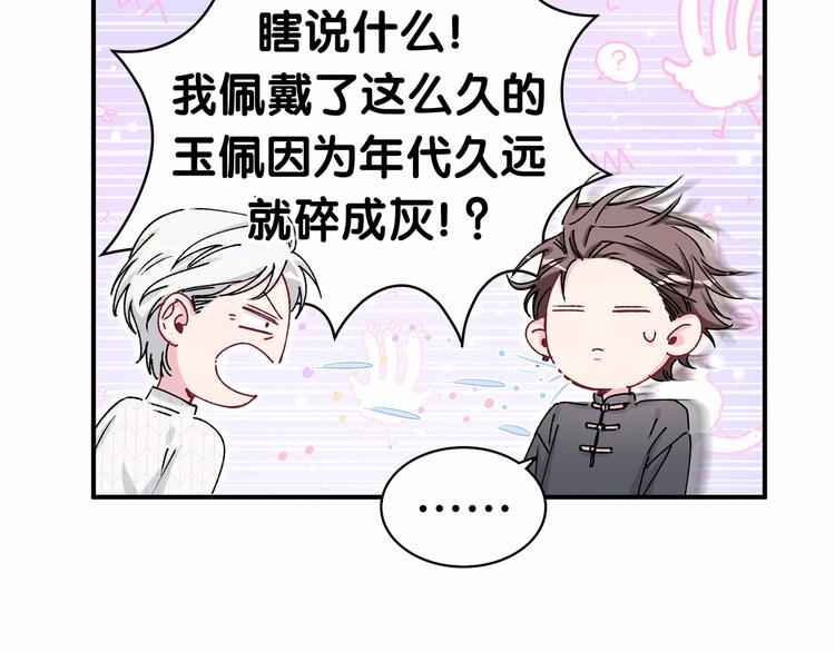 哪里来的大宝贝漫画,第33话 抓到宝贝了~4图