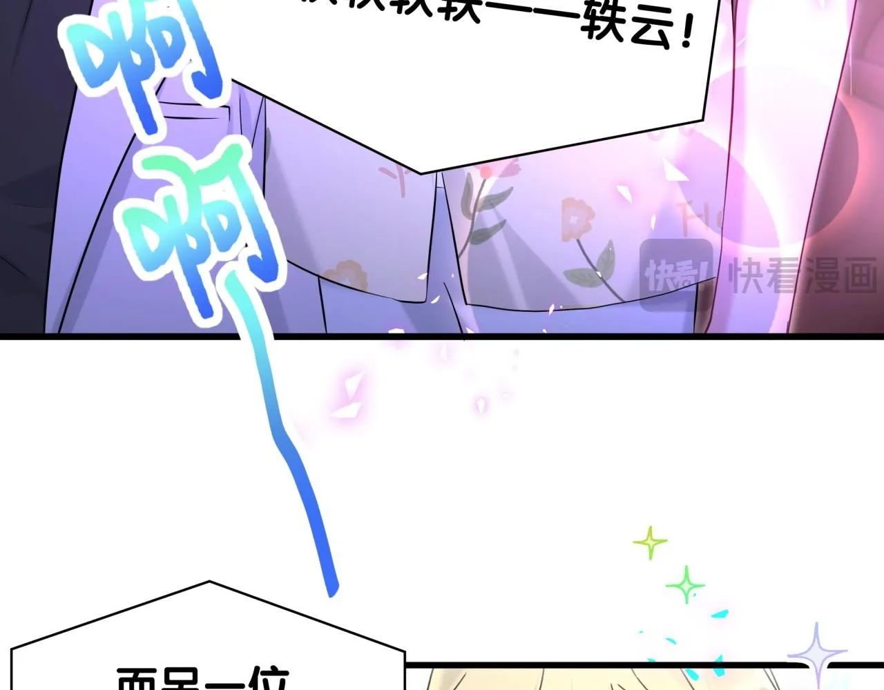 哪里来的大宝贝漫画,第244话 光明正大牵手1图