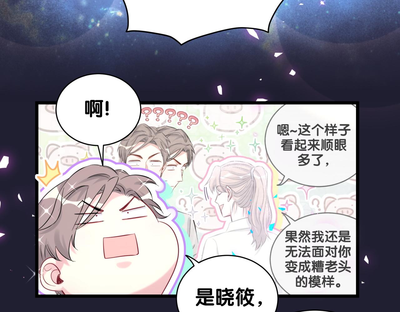 哪里来的大宝贝漫画,第196话 老爷爷要走了5图