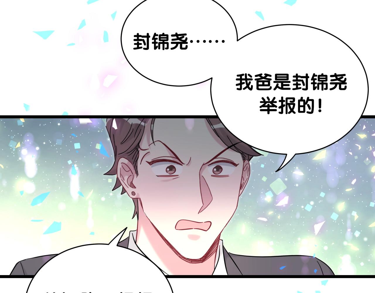 哪里来的大宝贝漫画,第204话 肉肉好鸡贼哦~1图