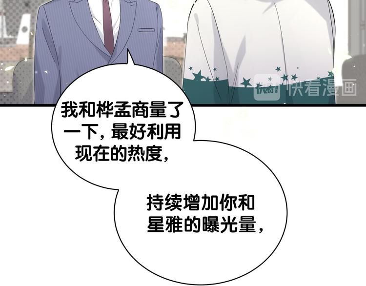 哪里来的大宝贝漫画,第115话 热度升级4图