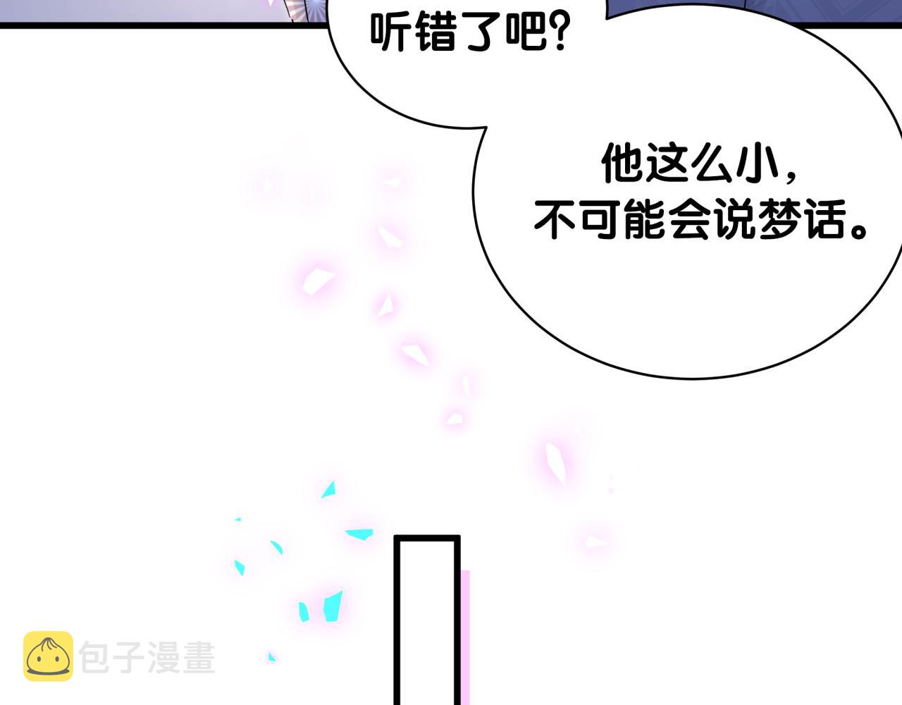 哪里来的大宝贝漫画,第166话 用抢的吧！3图