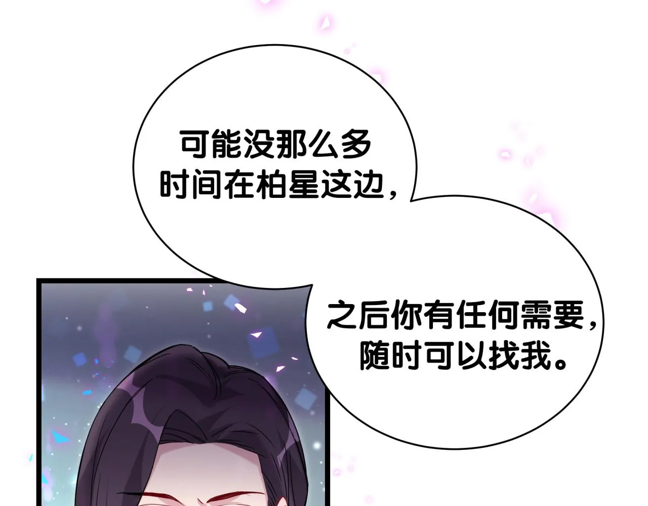 哪里来的大宝贝漫画,第231话 你想离开我？2图