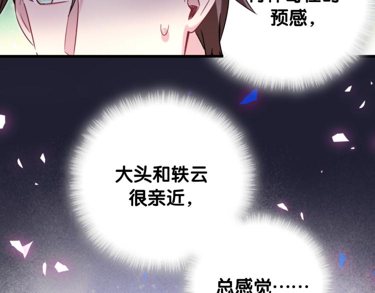 哪里来的大宝贝漫画,第164话 果然如此2图