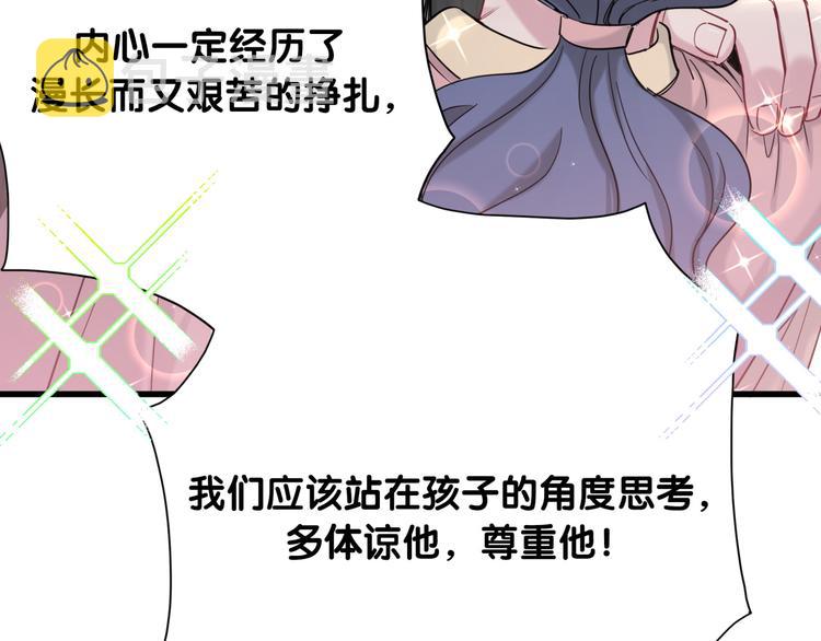 哪里来的大宝贝漫画,第97话 轶轶父母的决定4图