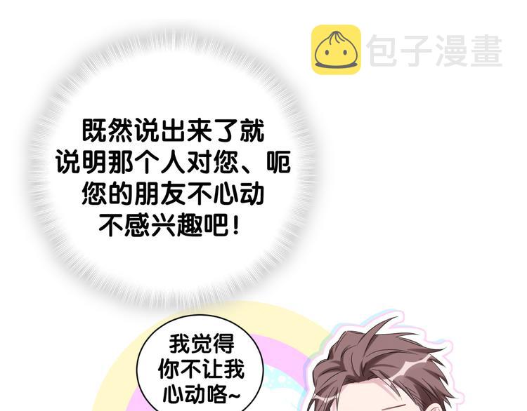 哪里来的大宝贝漫画,第115话 热度升级2图