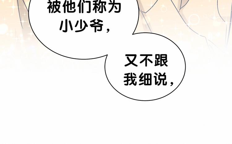 哪里来的大宝贝漫画,第41话 我有不开心吗？4图