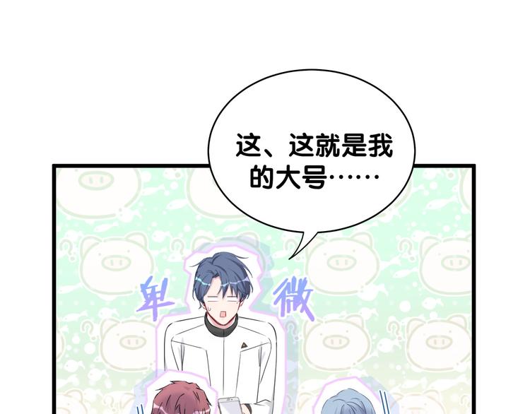 哪里来的大宝贝漫画,第84话 被关注的轶轶5图