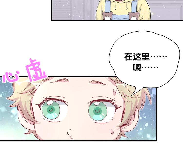 哪里来的大宝贝漫画,第97话 轶轶父母的决定3图