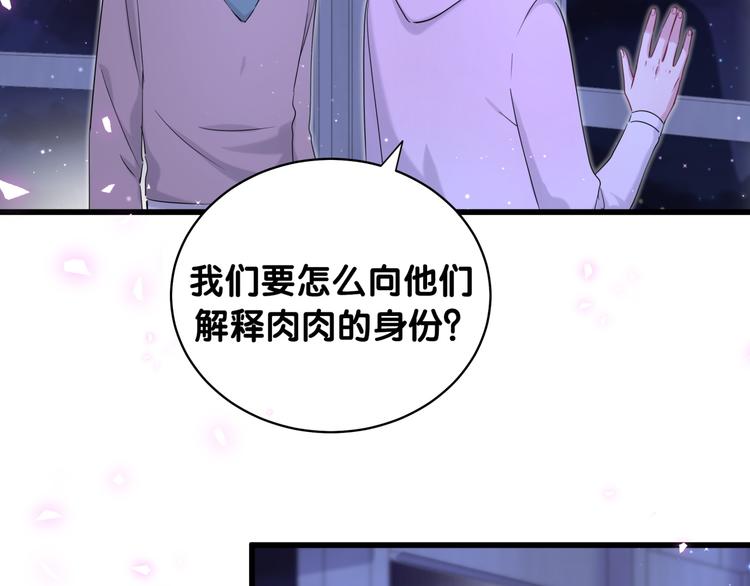 哪里来的大宝贝漫画,第79话 肉肉的霸霸们2图