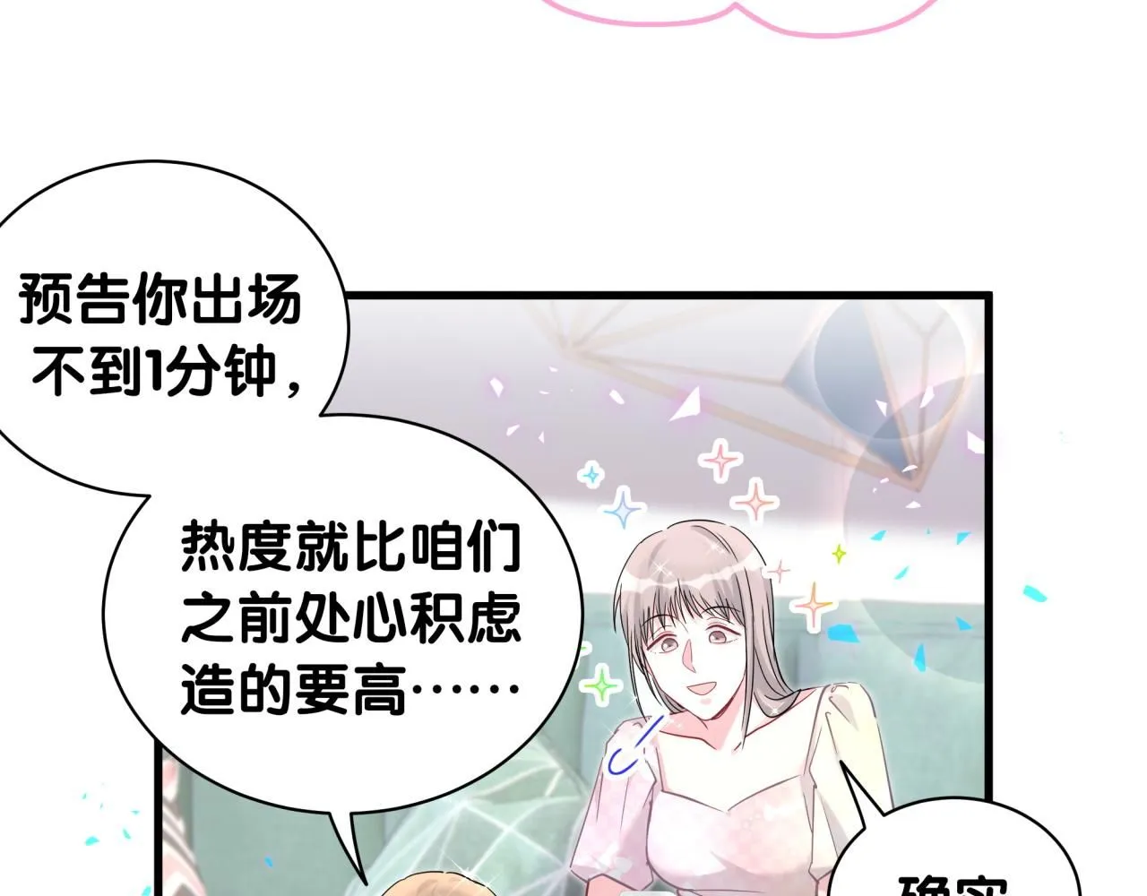 哪里来的大宝贝漫画,第241话 一滴都没有了5图