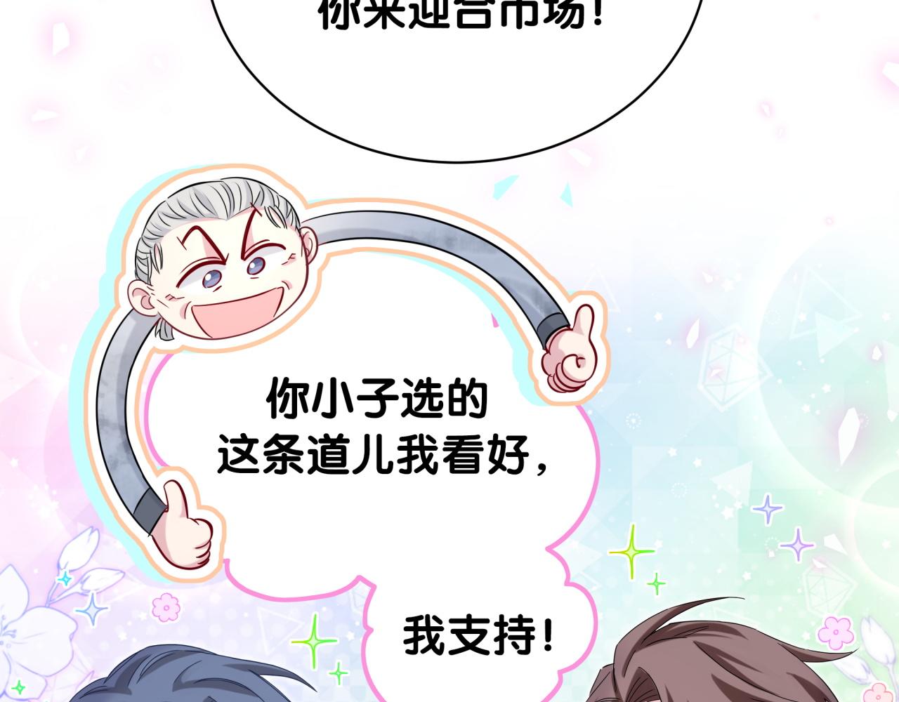 哪里来的大宝贝漫画,第180话 支持你1图