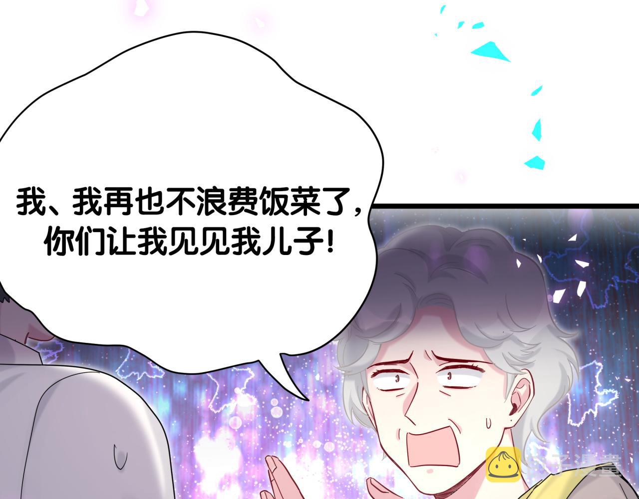 哪里来的大宝贝漫画,第204话 肉肉好鸡贼哦~4图