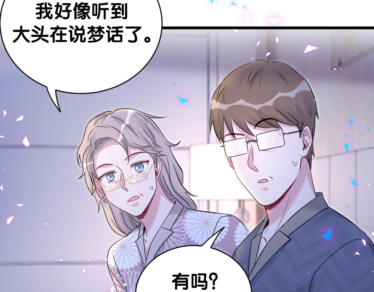 哪里来的大宝贝漫画,第166话 用抢的吧！2图