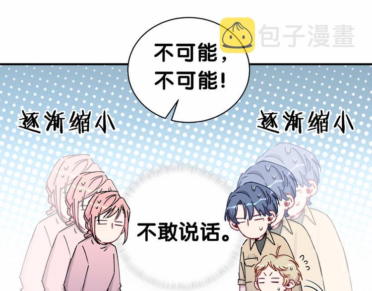 哪里来的大宝贝漫画,第33话 抓到宝贝了~5图