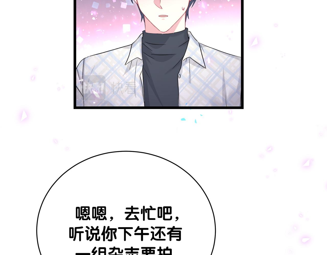 哪里来的大宝贝漫画,第223话 得把人拴紧了3图