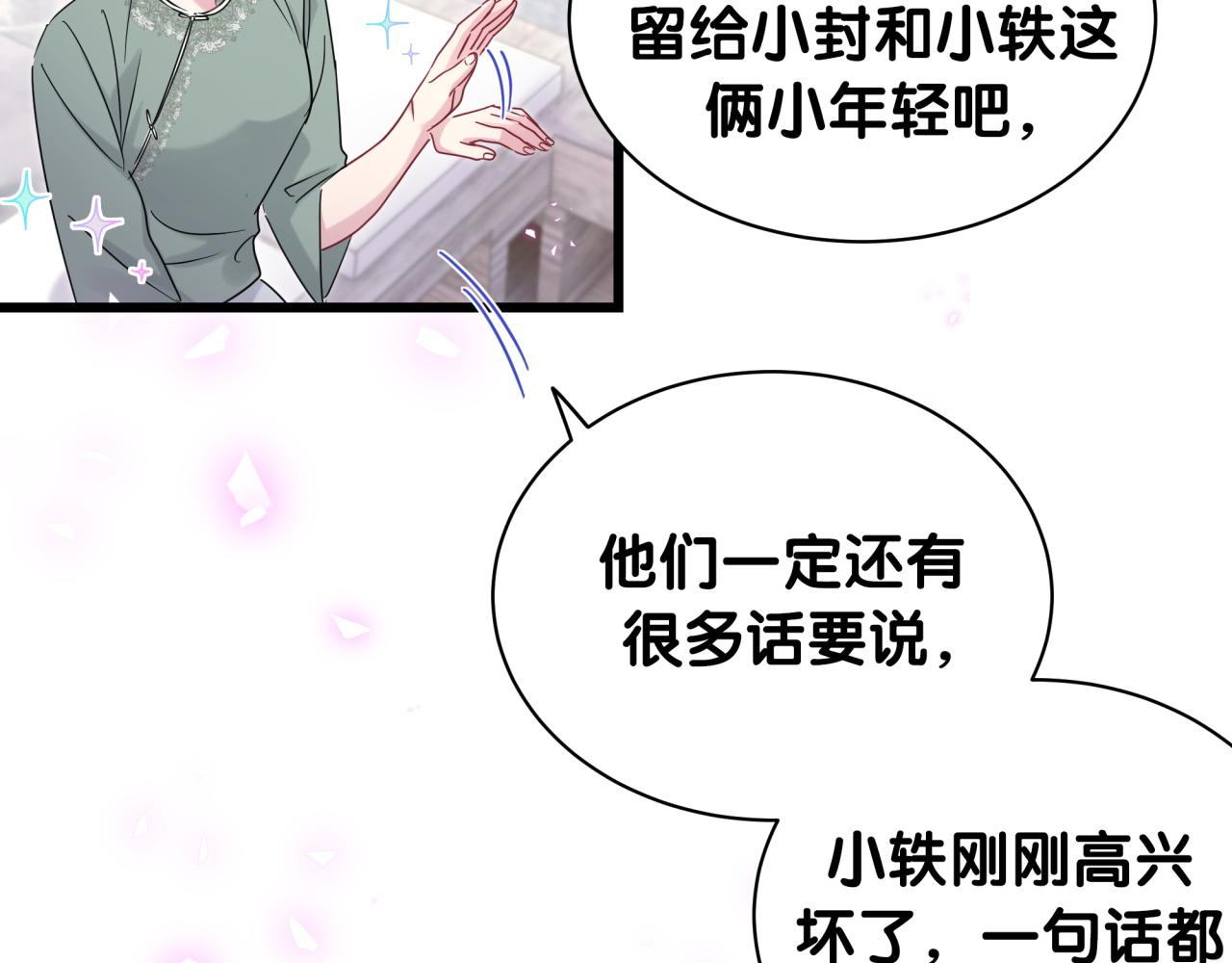 哪里来的大宝贝漫画,第170话 人生赢家5图