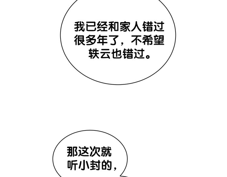 哪里来的大宝贝漫画,第122话 瞳孔地震4图