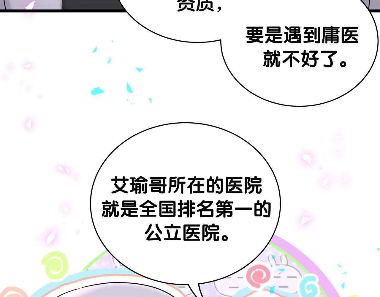 哪里来的大宝贝漫画,第243话 快伸手啊！1图