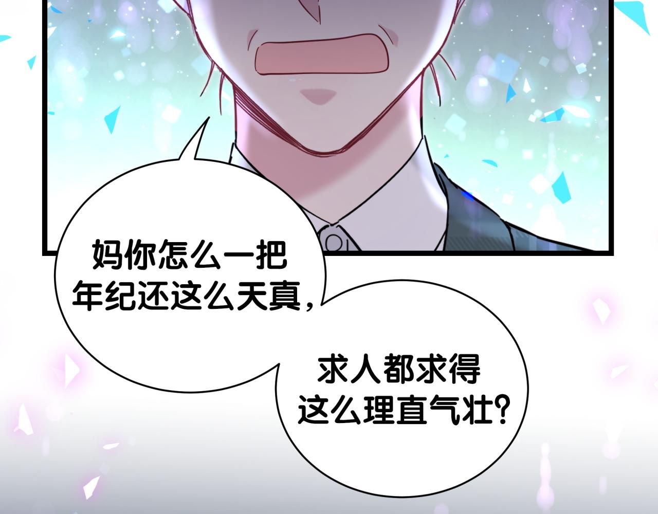 哪里来的大宝贝漫画,第210话 就是要让他自己选4图