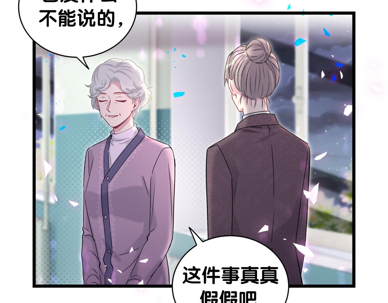 哪里来的大宝贝漫画,第177话 真正的过去1图