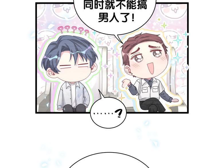 哪里来的大宝贝漫画,第137话 愿意试试吗？1图