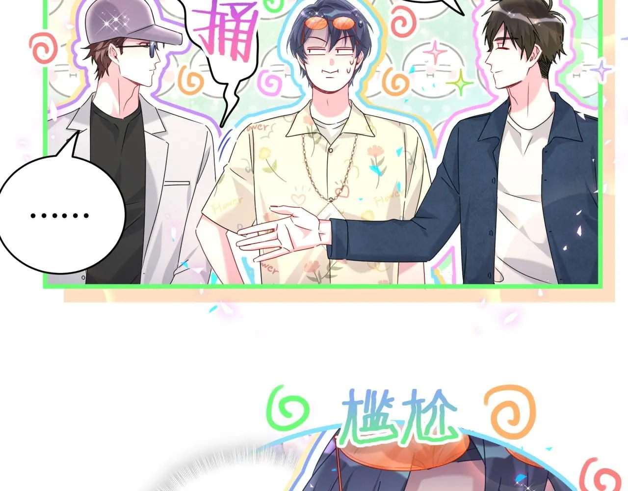 哪里来的大宝贝漫画,第243话 快伸手啊！3图