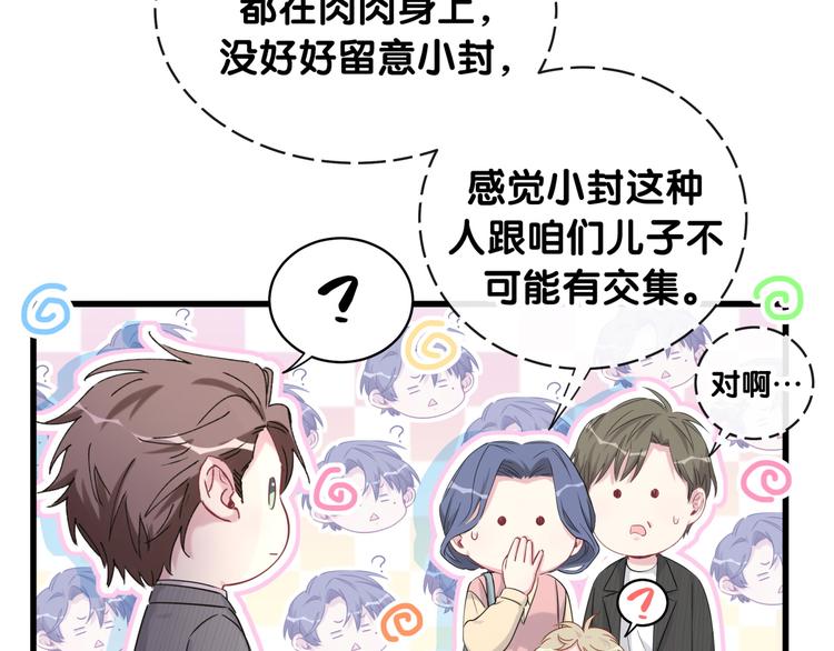 哪里来的大宝贝漫画,第96话 他们在同居？4图