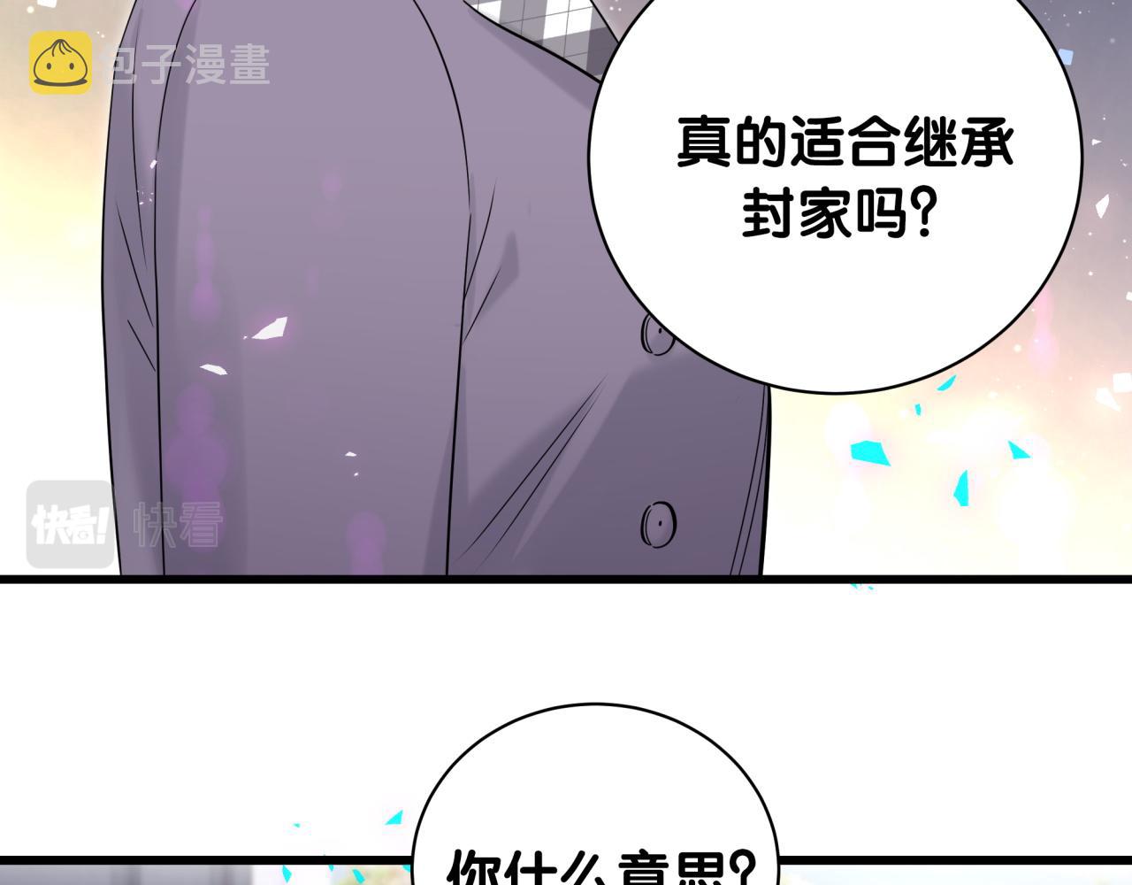 哪里来的大宝贝漫画,第180话 支持你2图