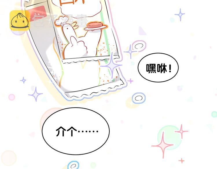 哪里来的大宝贝漫画,第84话 被关注的轶轶5图