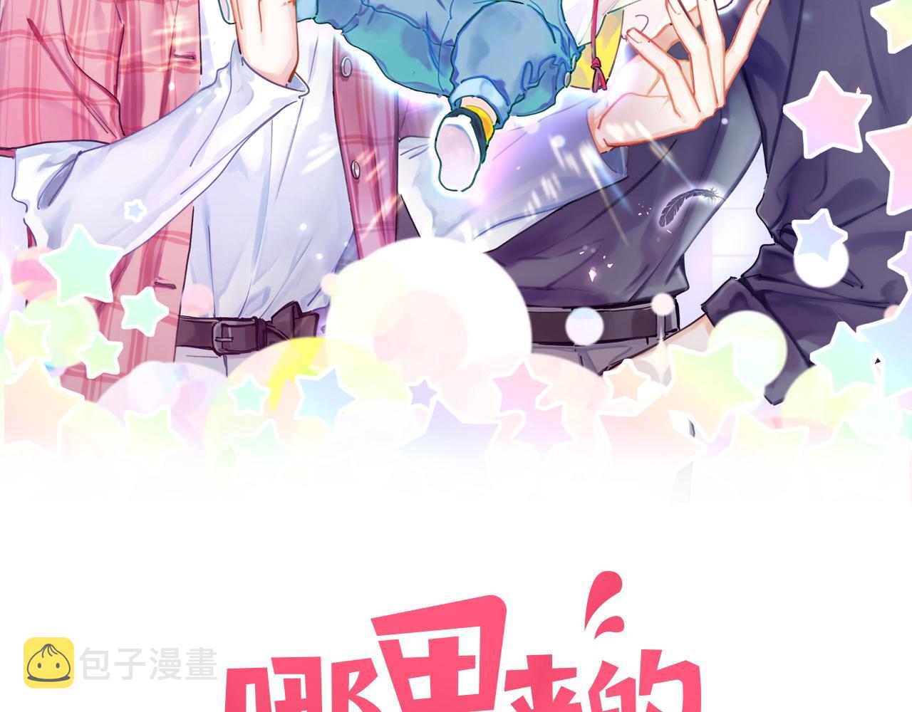 哪里来的大宝贝漫画,第181话 老板你在干什么！？2图