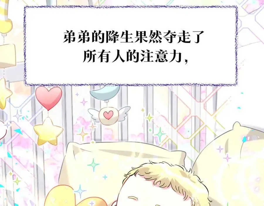 哪里来的大宝贝漫画,番外 弟弟2图