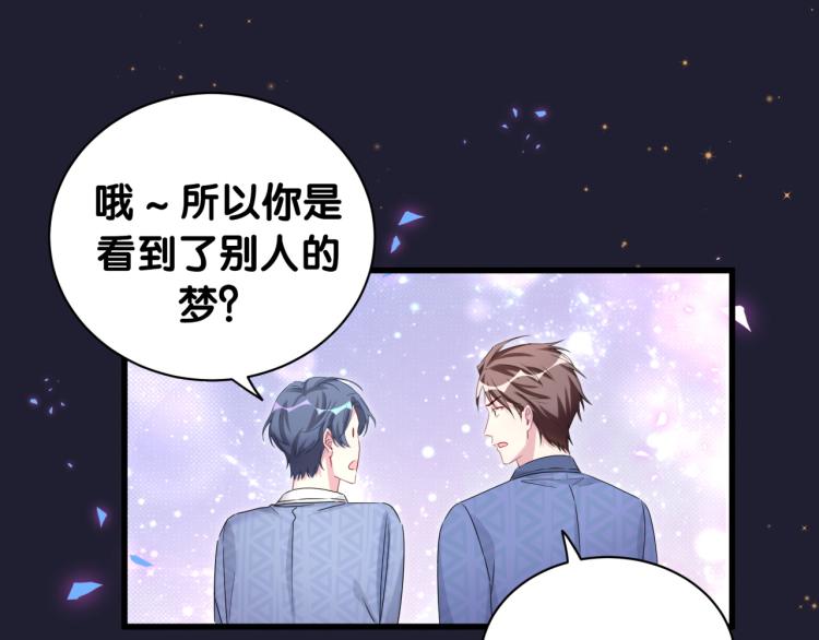 哪里来的大宝贝漫画,第164话 果然如此4图