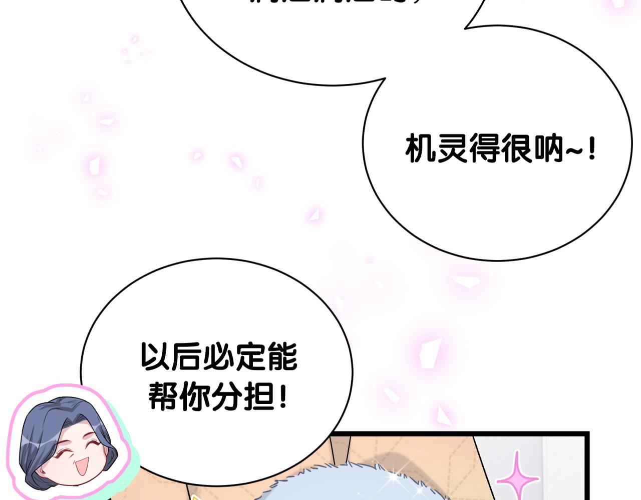 哪里来的大宝贝漫画,第170话 人生赢家1图