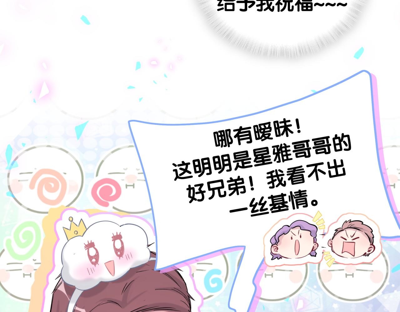 哪里来的大宝贝漫画,第208话 把他借给我5图