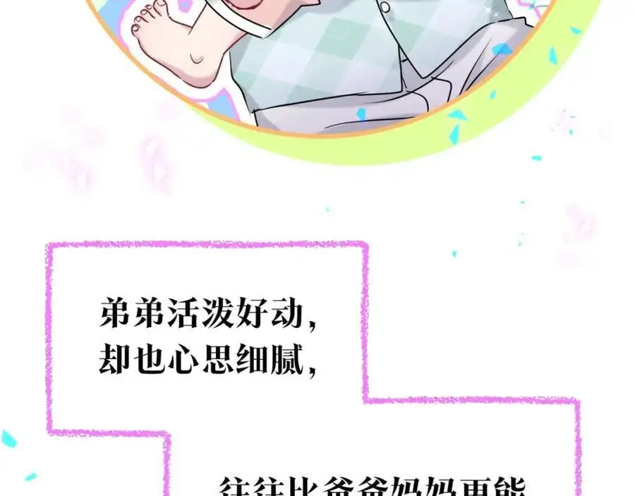 哪里来的大宝贝漫画,番外 弟弟4图