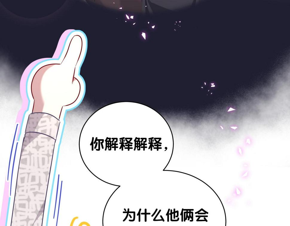 哪里来的大宝贝漫画,第225话 他俩为什么搅在一起5图