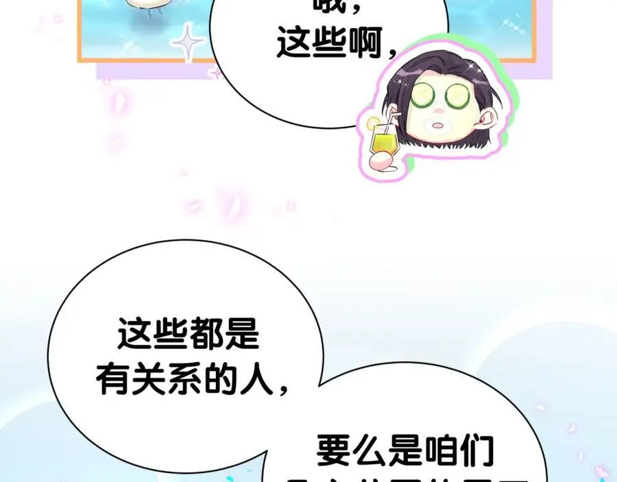 哪里来的大宝贝漫画,第268话 真是大手笔4图