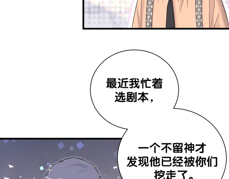 哪里来的大宝贝漫画,第113话 星云 真香2图