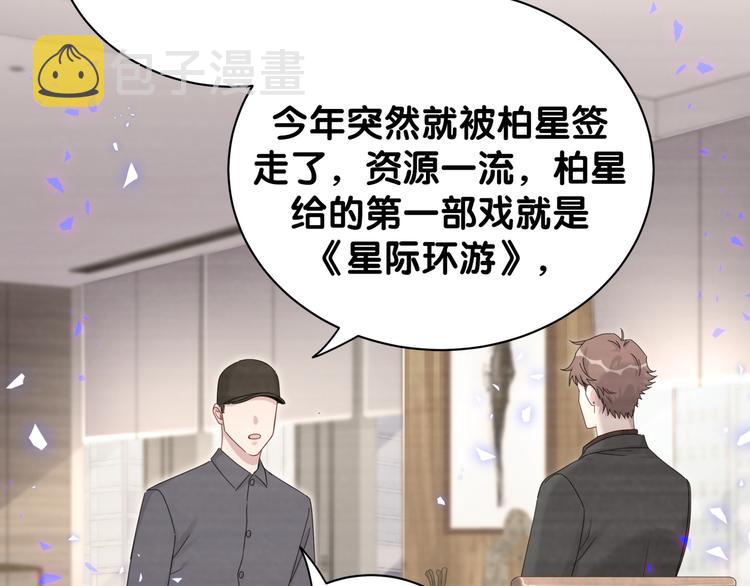 哪里来的大宝贝漫画,第136话 你怎么来了？2图