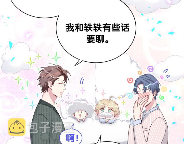 哪里来的大宝贝漫画,第161话 为所欲为5图