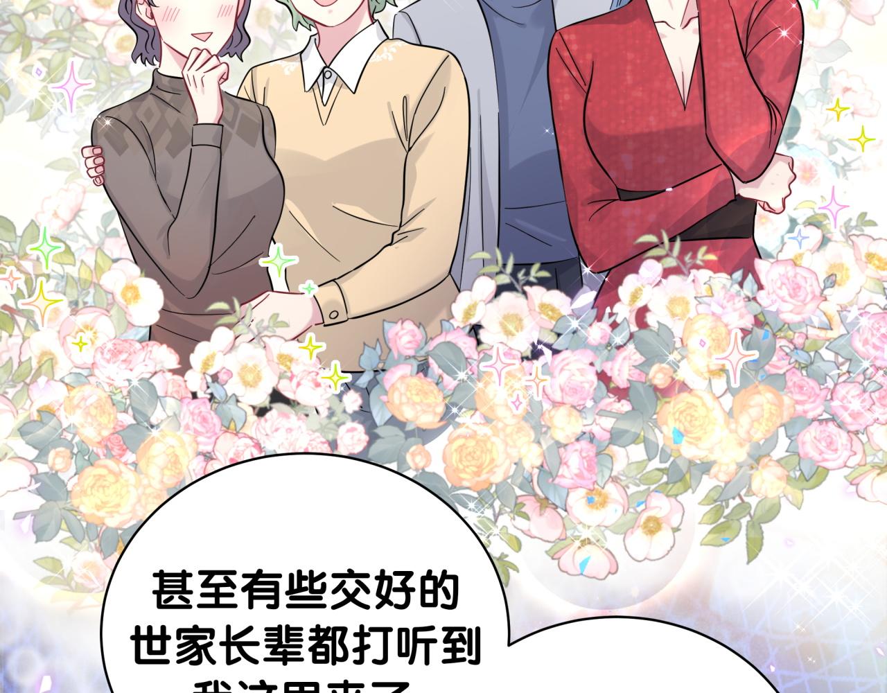 哪里来的大宝贝漫画,第223话 得把人拴紧了1图