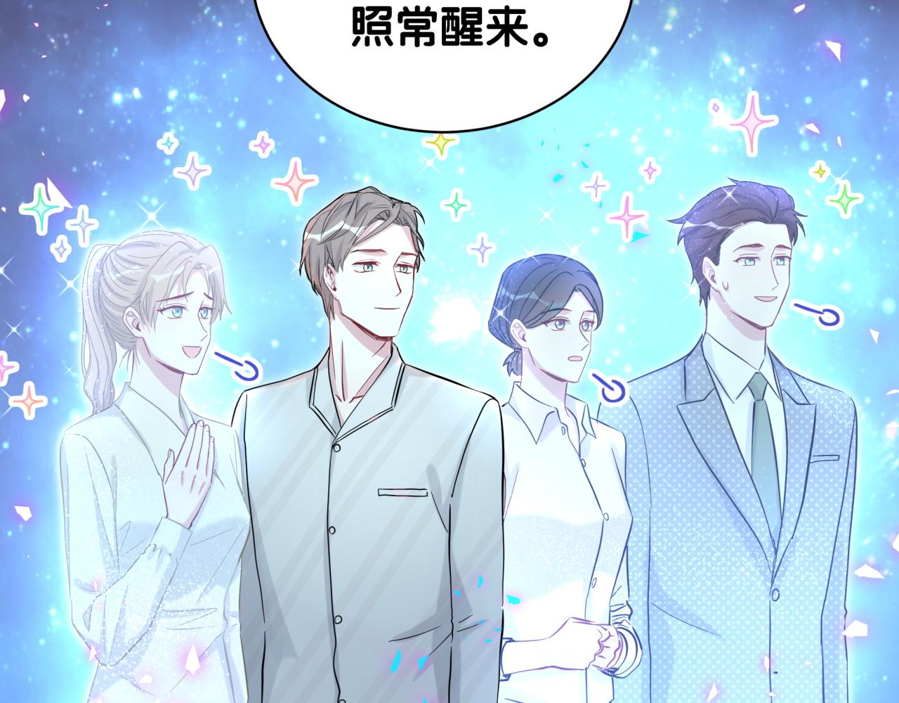 哪里来的大宝贝漫画,第197话 不会消失哦~1图