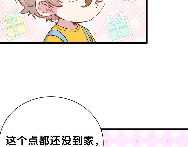 哪里来的大宝贝漫画,第45话 怎么不理人5图