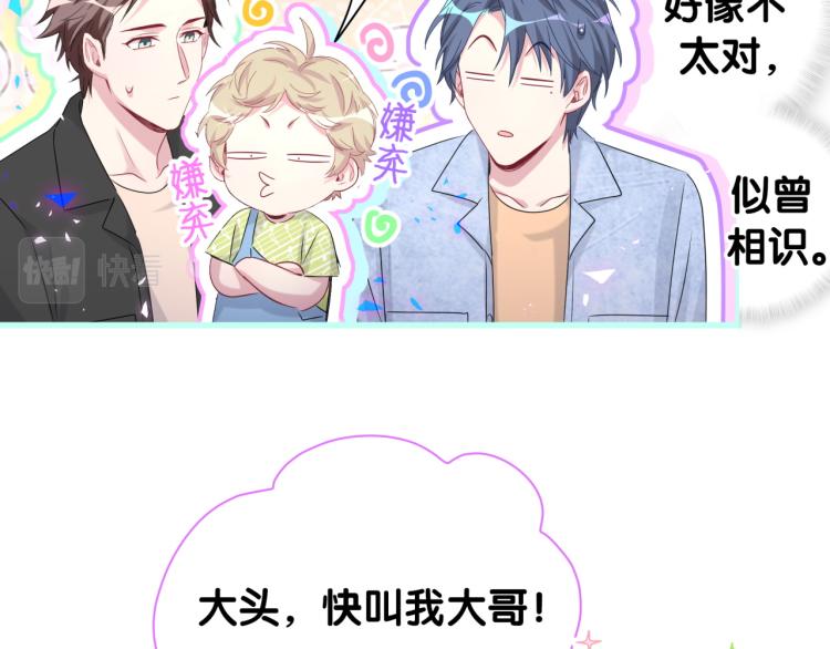 哪里来的大宝贝漫画,第156话 我为什么会知道？5图