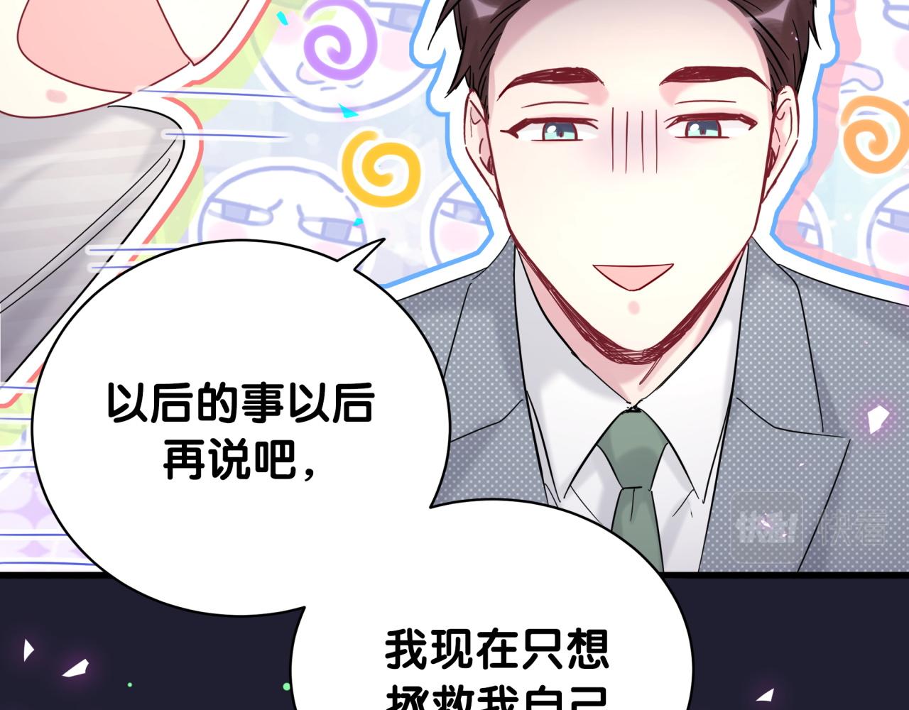 哪里来的大宝贝漫画,第204话 肉肉好鸡贼哦~5图