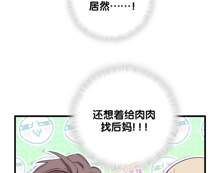 哪里来的大宝贝漫画,第67话 完球了…5图