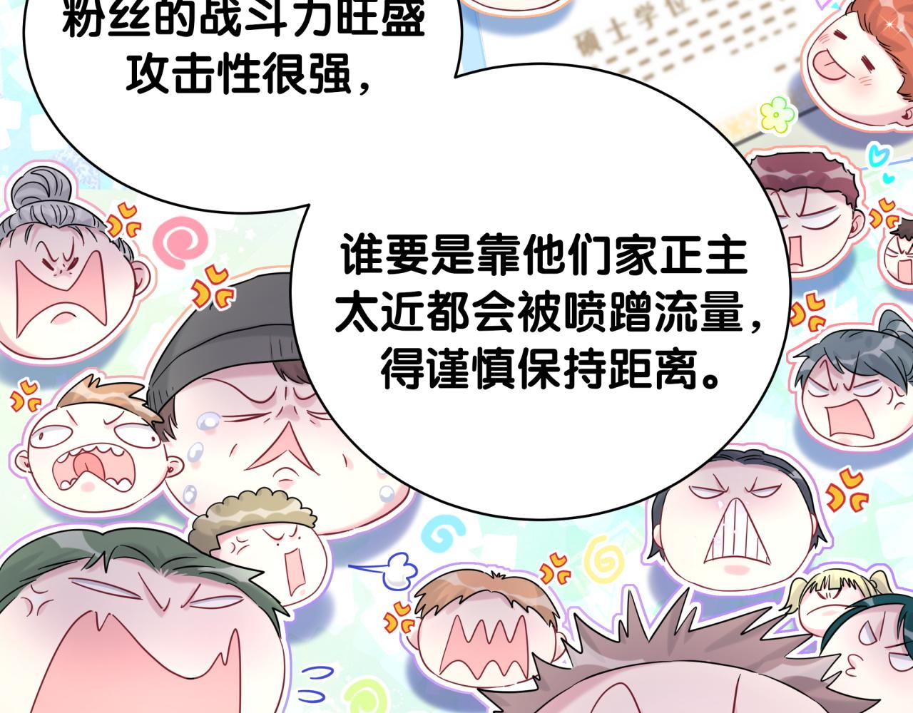 哪里来的大宝贝漫画,第223话 得把人拴紧了1图