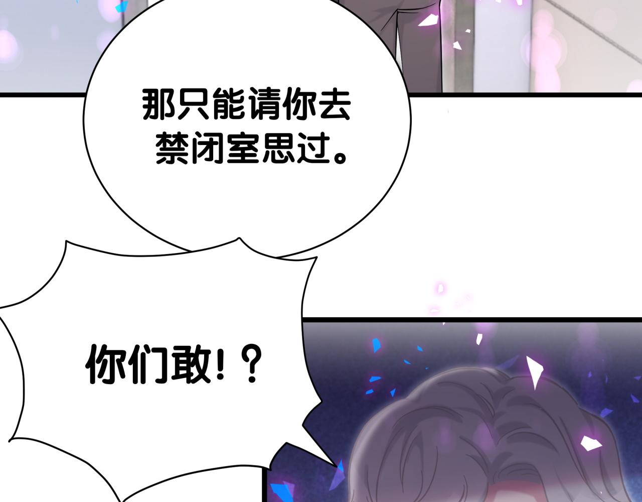 哪里来的大宝贝漫画,第204话 肉肉好鸡贼哦~1图