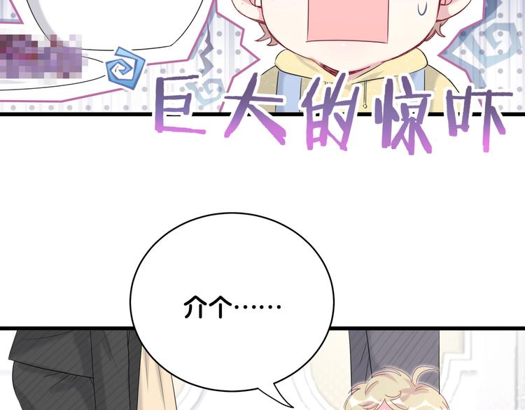 哪里来的大宝贝漫画,第97话 轶轶父母的决定5图